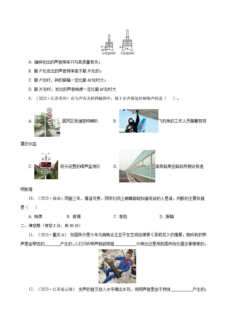 专题01 声现象【考点巩固】（原卷版）第3页