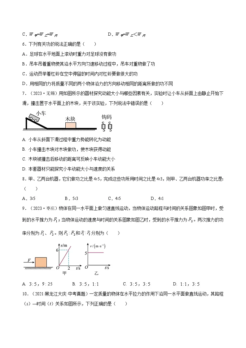 专题11 功和机械能【考点巩固】（原卷版）第2页