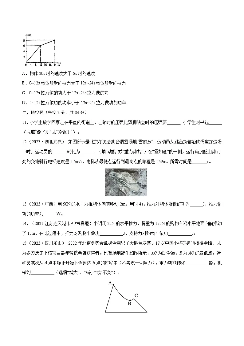 专题11 功和机械能【考点巩固】（原卷版）第3页