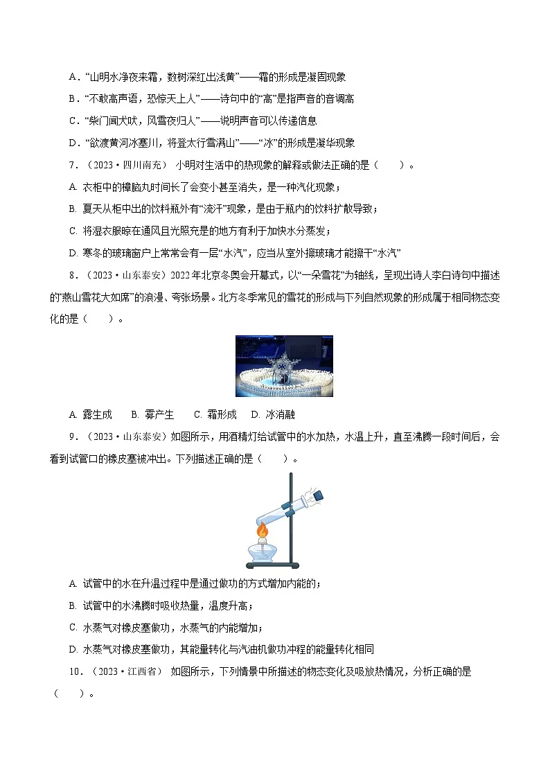 专题04　物态变化【考点巩固】（原卷版）第2页