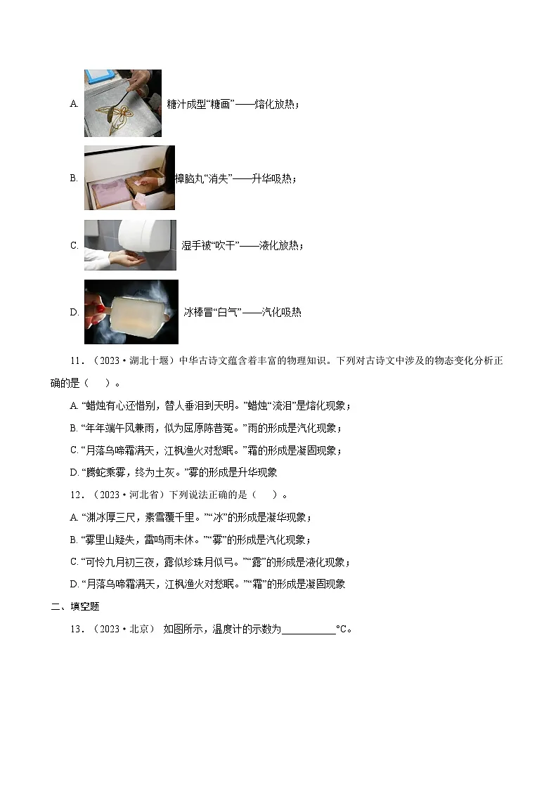 专题04　物态变化【考点巩固】（原卷版）第3页