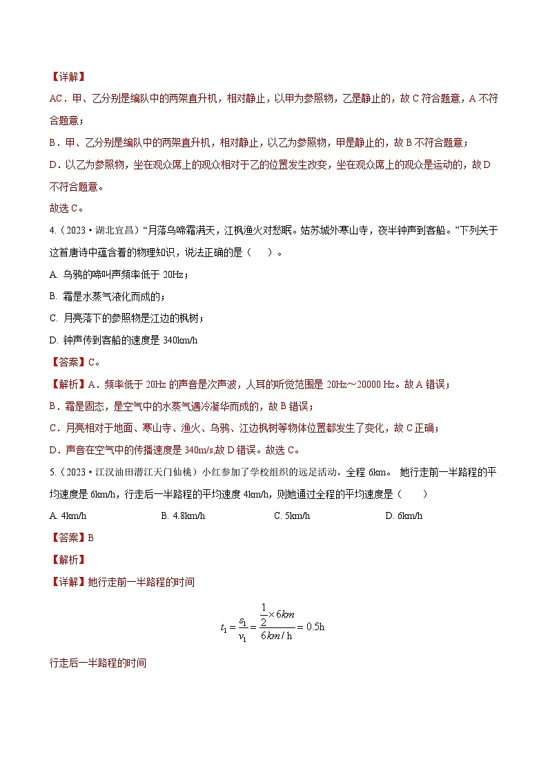 专题06 机械运动【考点巩固】（解析版）第2页