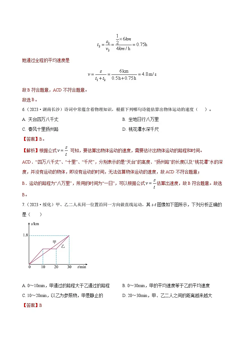 专题06 机械运动【考点巩固】（解析版）第3页