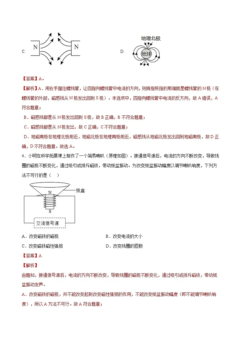 专题20　电与磁【考点巩固】（解析版）第2页