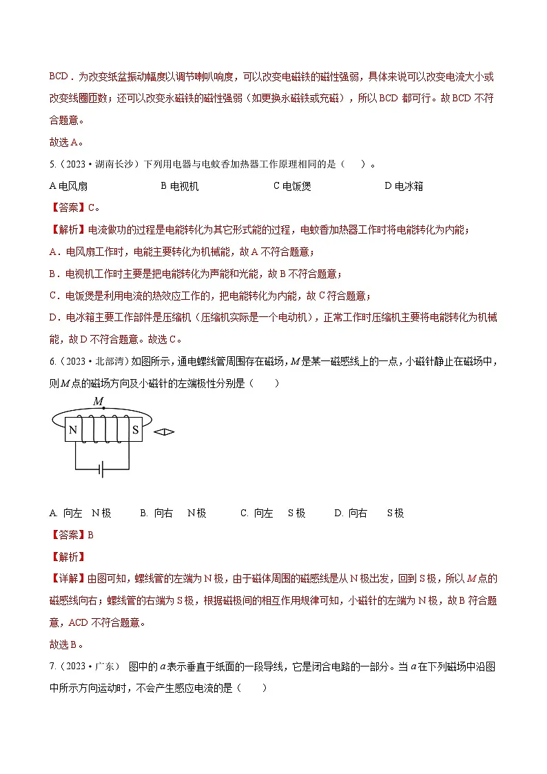 专题20　电与磁【考点巩固】（解析版）第3页