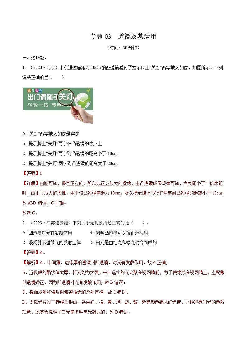 专题03　透镜及其运用【考点巩固】（解析版）第1页