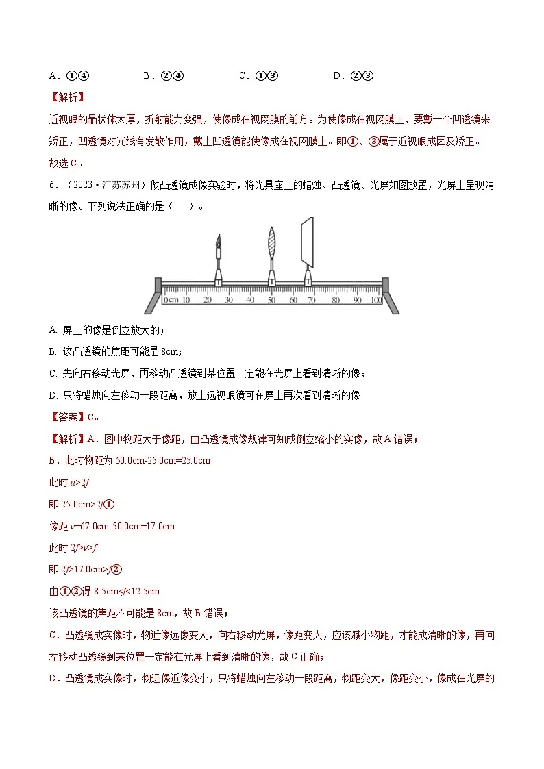 专题03　透镜及其运用【考点巩固】（解析版）第3页