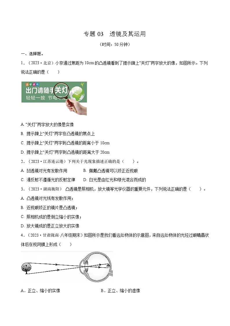 专题03　透镜及其运用【考点巩固】（原卷版）第1页