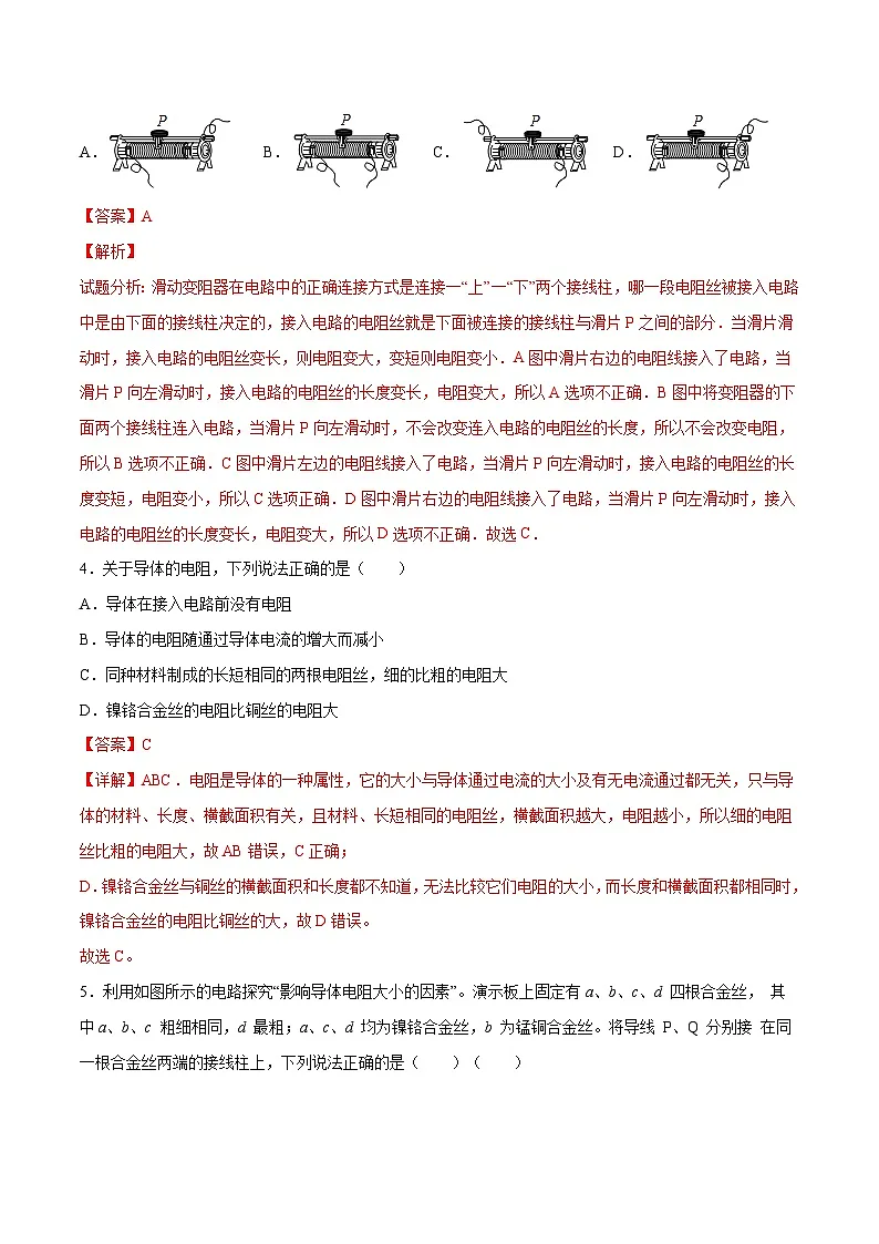 专题16 电压电阻【考点巩固】（解析版）第2页