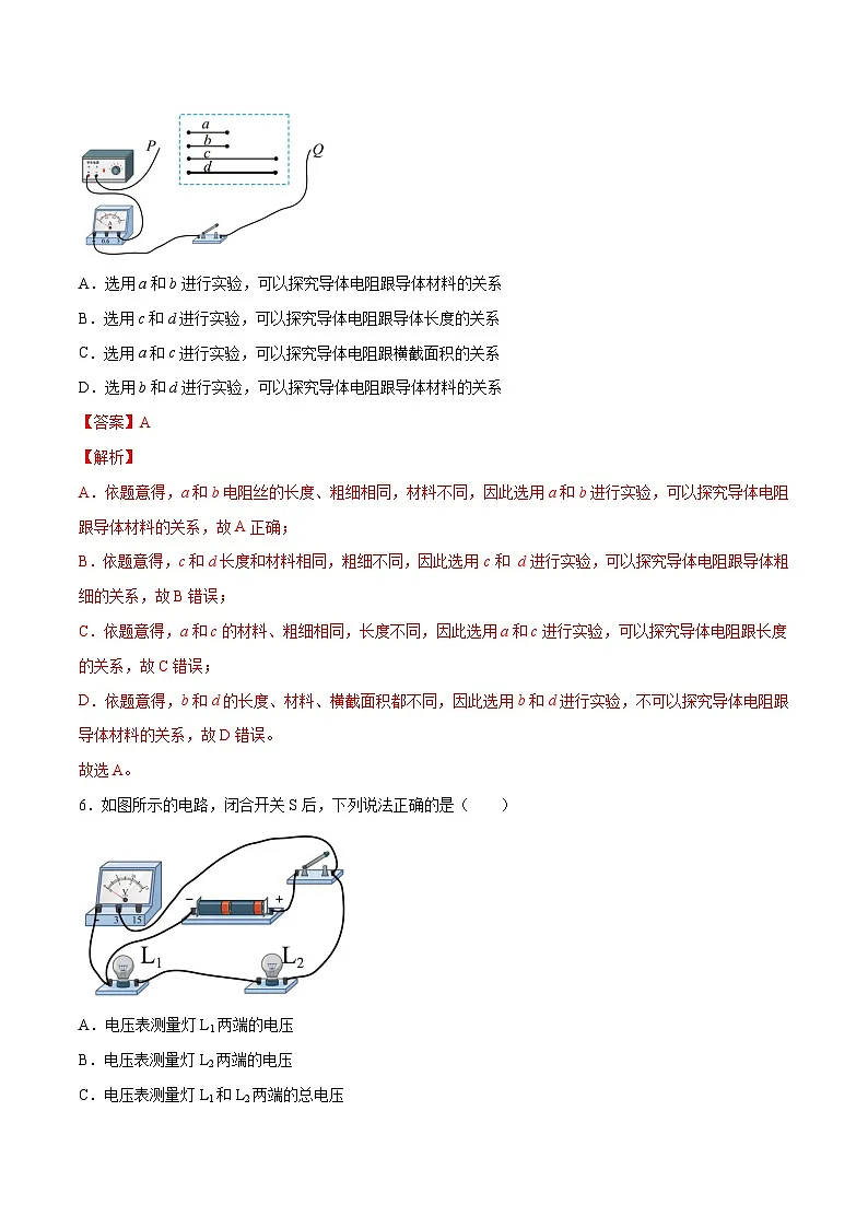 专题16 电压电阻【考点巩固】（解析版）第3页