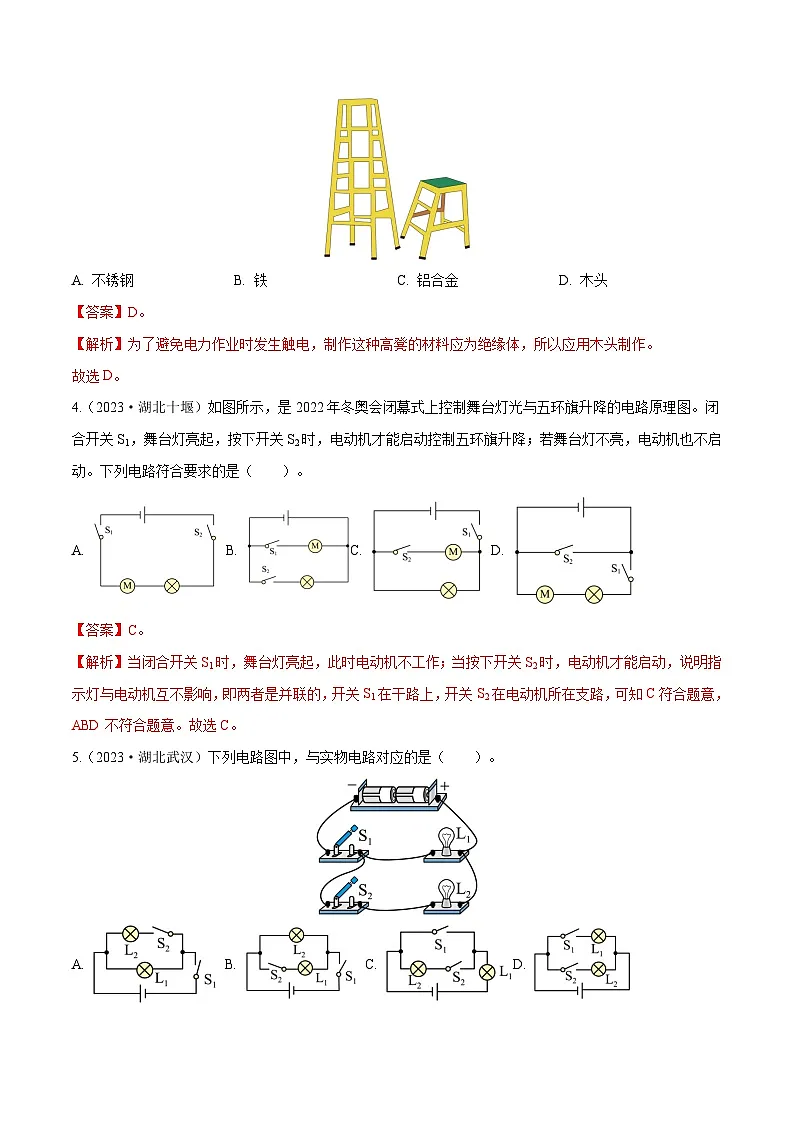 专题15 电路电流【考点巩固】（解析版）第2页