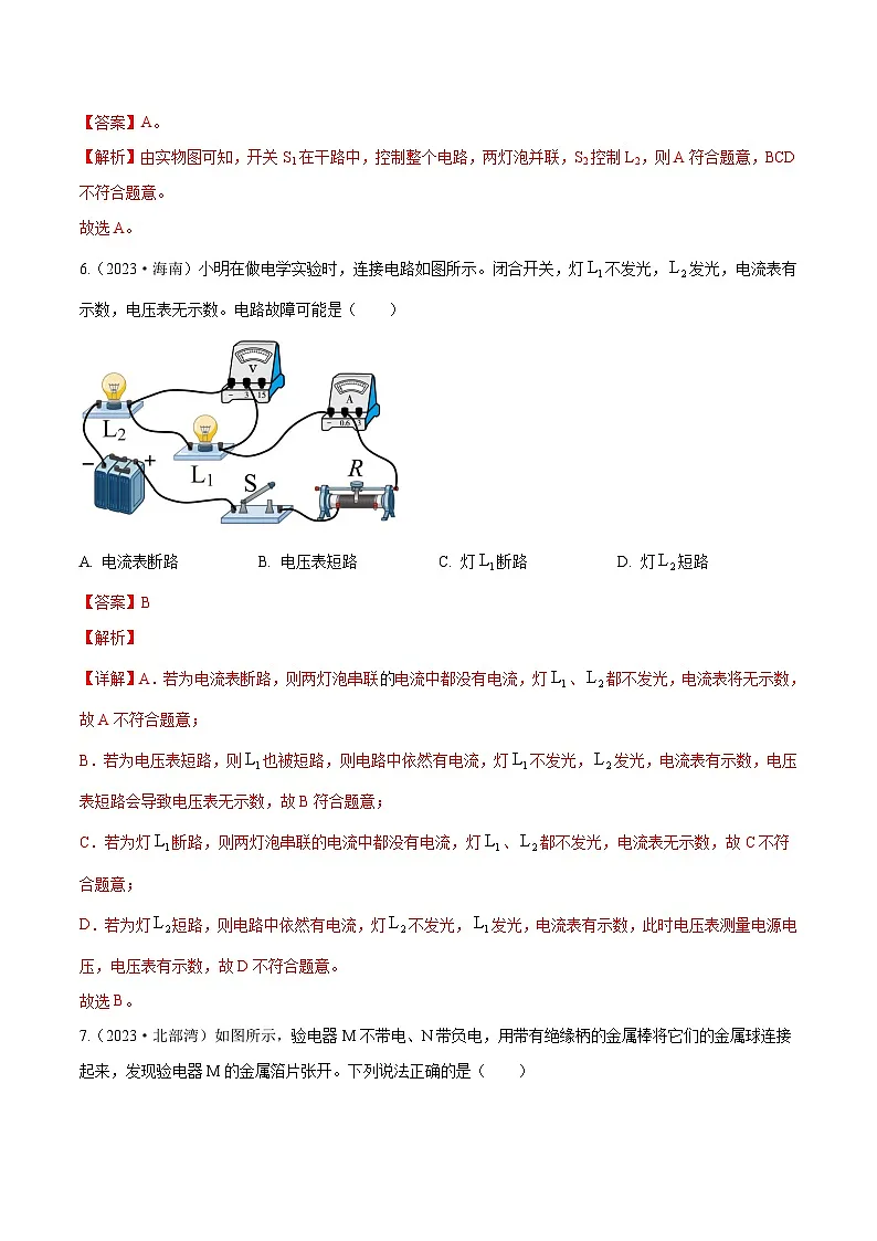专题15 电路电流【考点巩固】（解析版）第3页