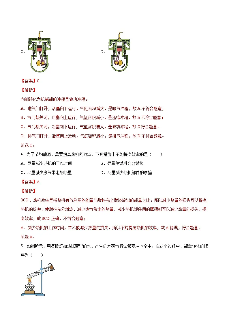 专题14 能量的利用【考点巩固】（解析版）第2页