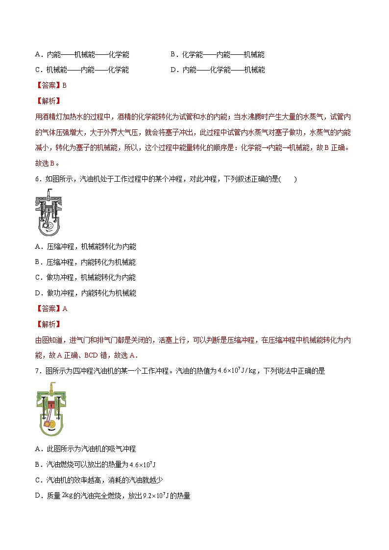专题14 能量的利用【考点巩固】（解析版）第3页
