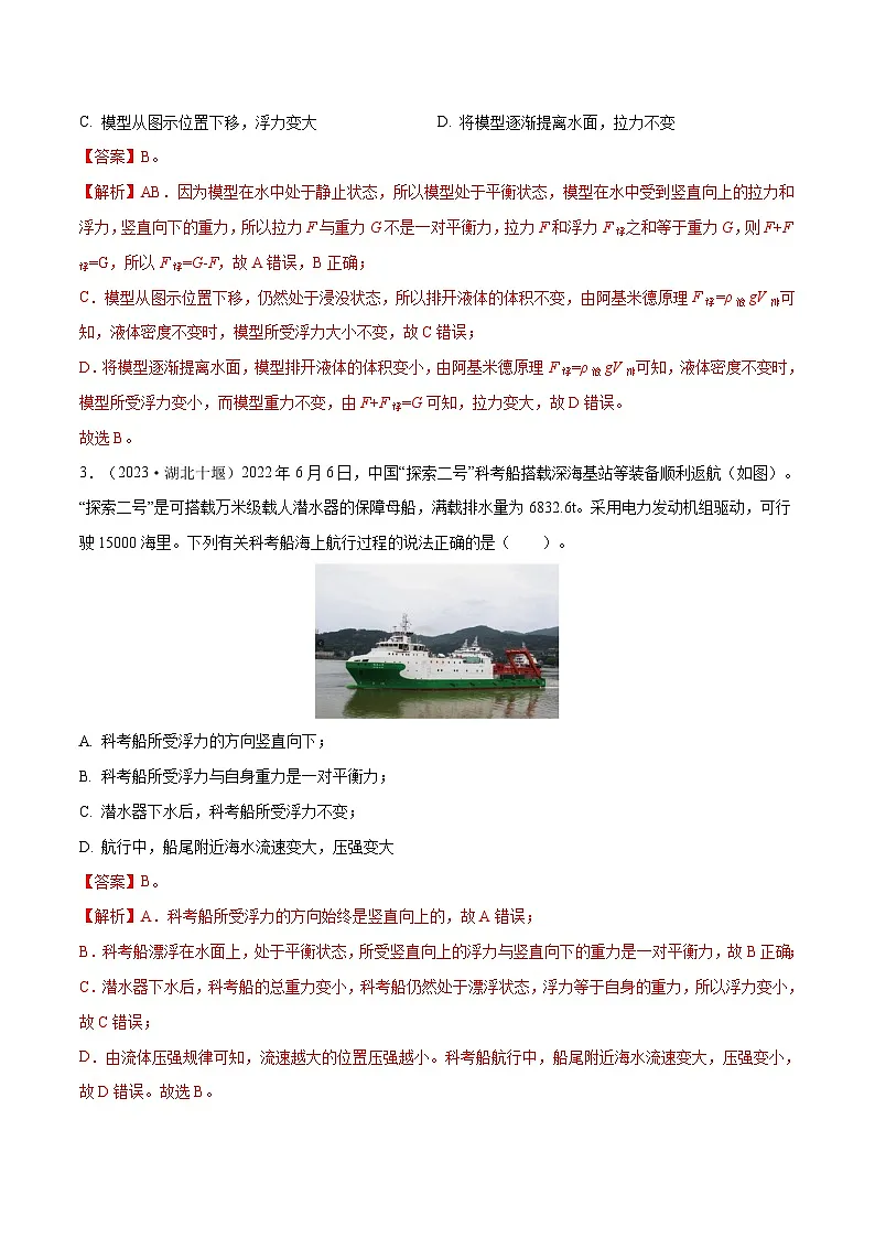 专题10 浮力【考点巩固】（解析版）第2页