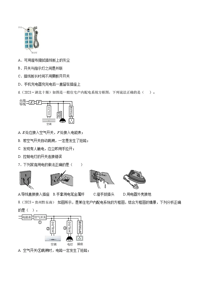 专题19 生活用电【考点巩固】（原卷版）第2页