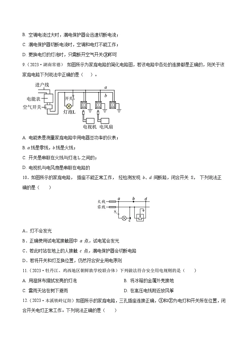 专题19 生活用电【考点巩固】（原卷版）第3页