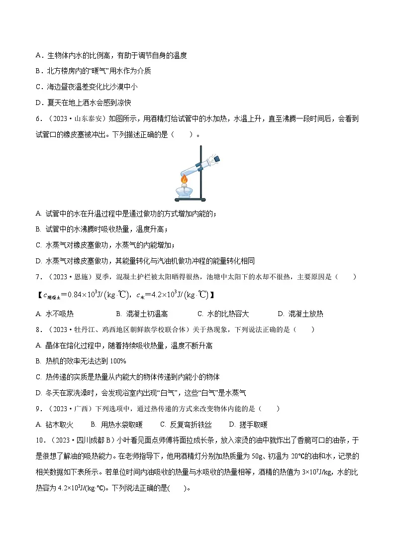 专题13 内能【考点巩固】（原卷版）第2页