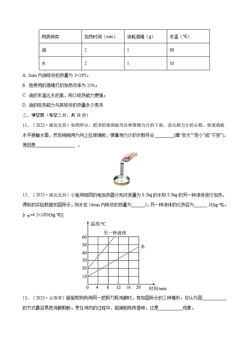 专题13 内能【考点巩固】（原卷版）第3页