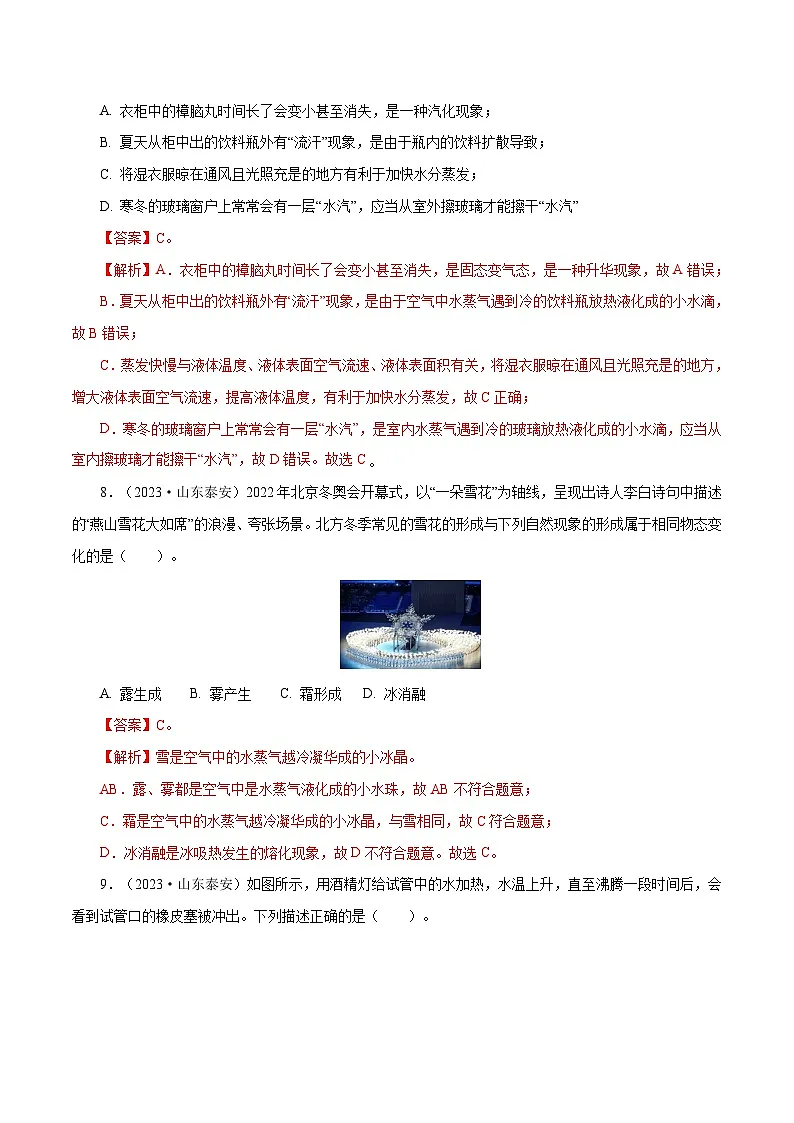 专题04　物态变化【考点巩固】（解析版）第3页