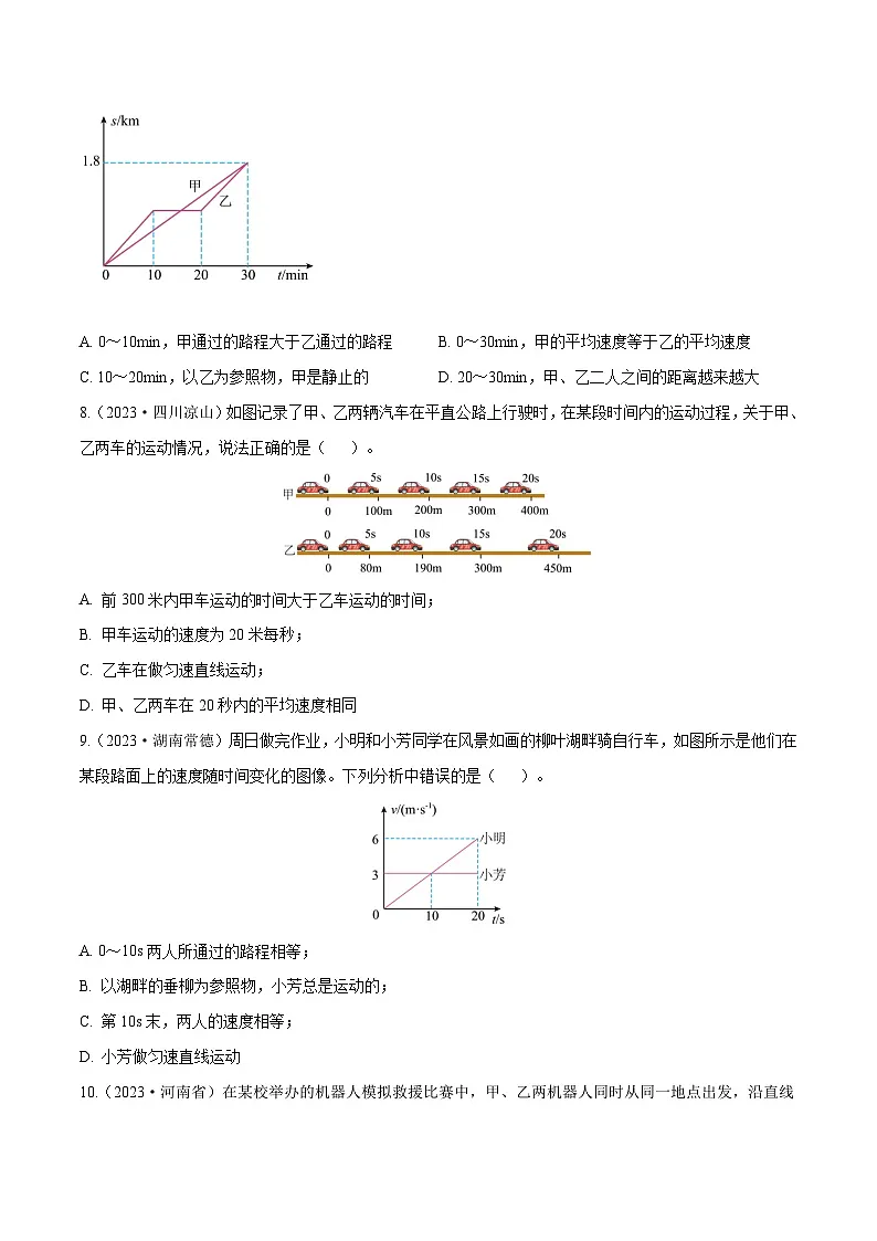 专题06 机械运动【考点巩固】（原卷版）第2页