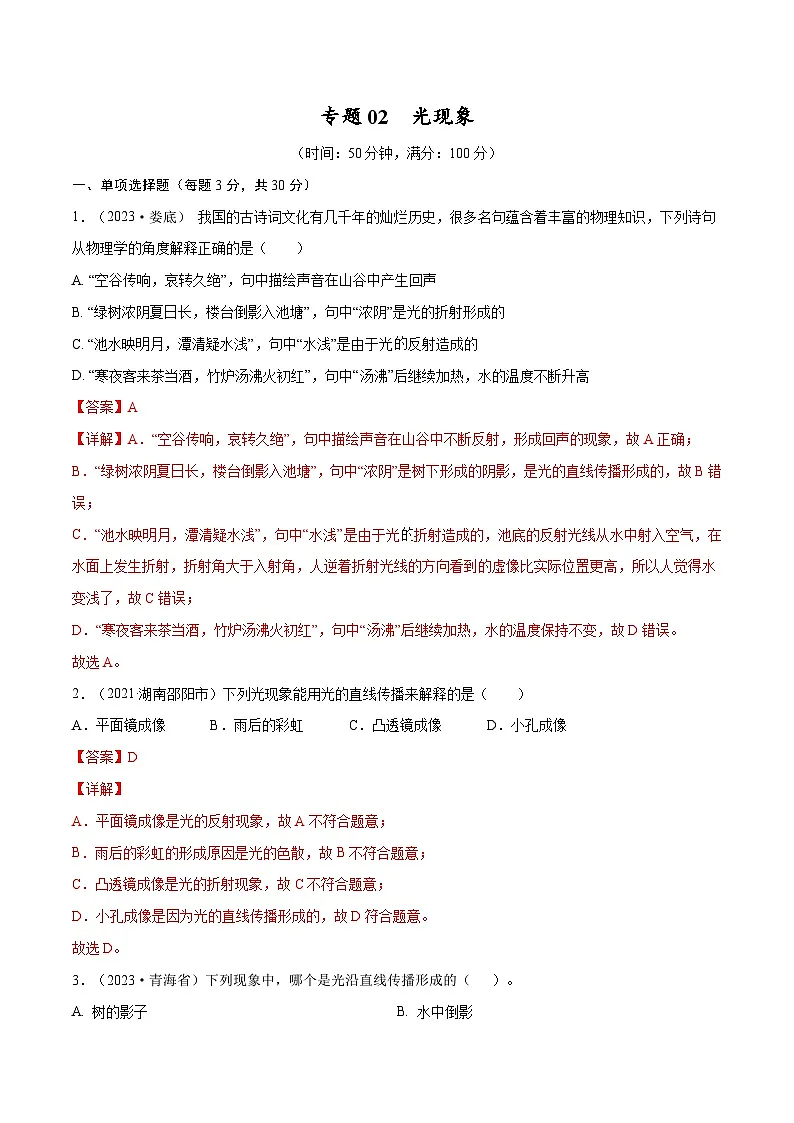专题02　光现象【考点巩固】（解析版）第1页