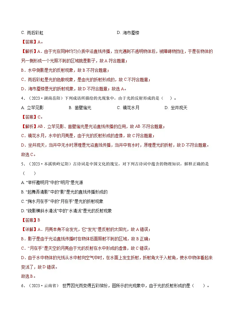 专题02　光现象【考点巩固】（解析版）第2页