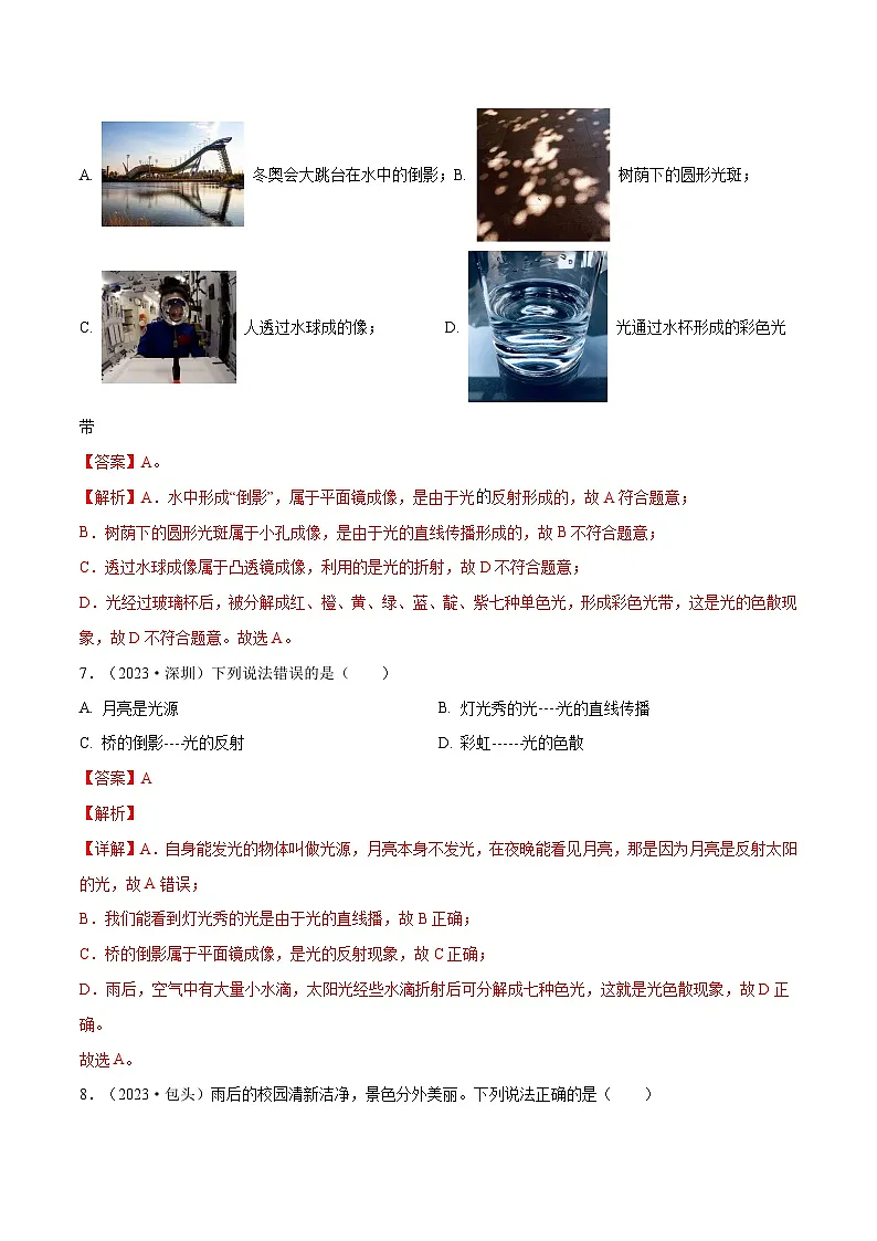 专题02　光现象【考点巩固】（解析版）第3页