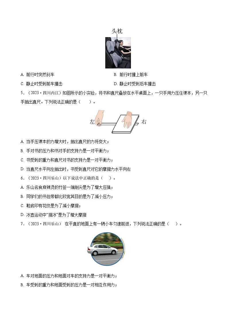专题08 运动和力【考点巩固】（原卷版）第2页