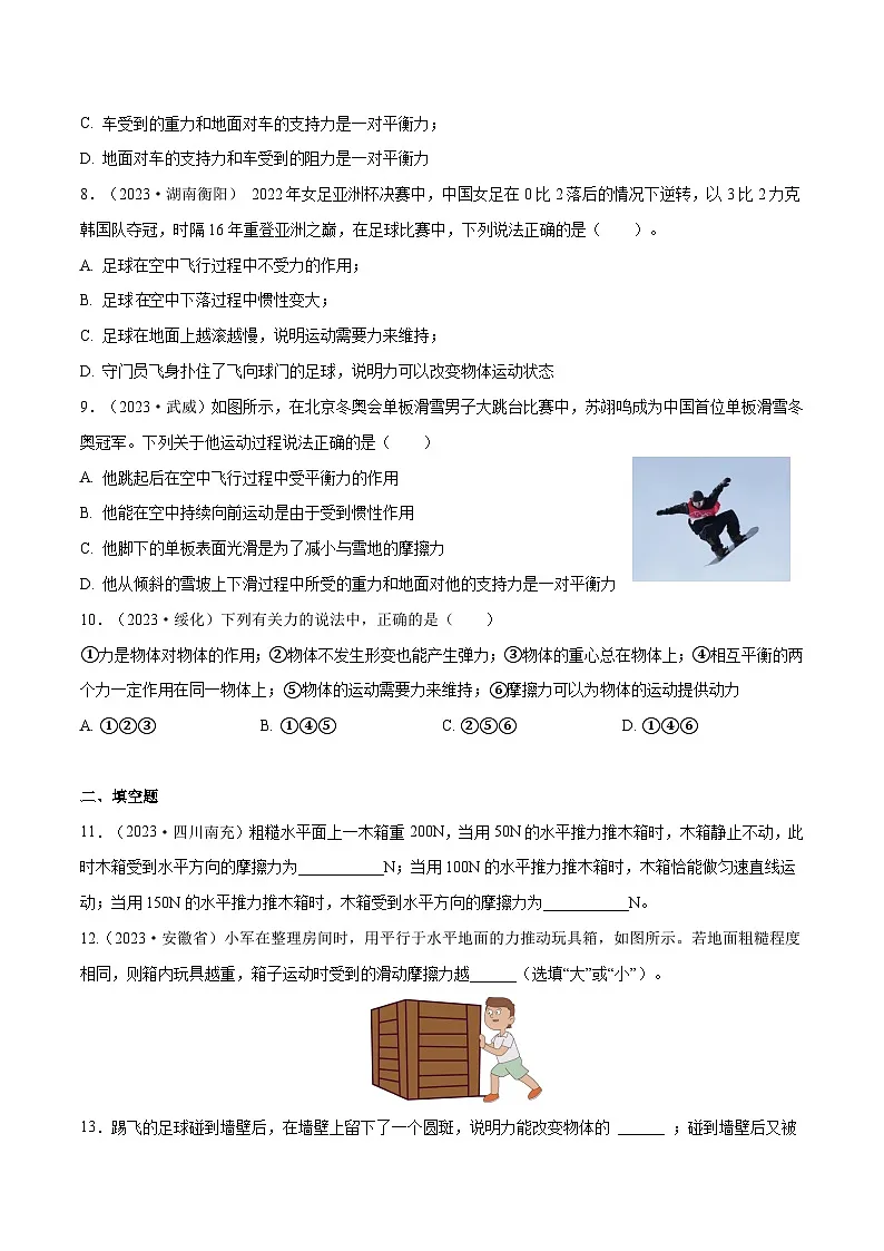 专题08 运动和力【考点巩固】（原卷版）第3页