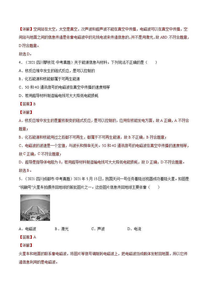 专题21 信息的传递【考点巩固】（解析版）第2页