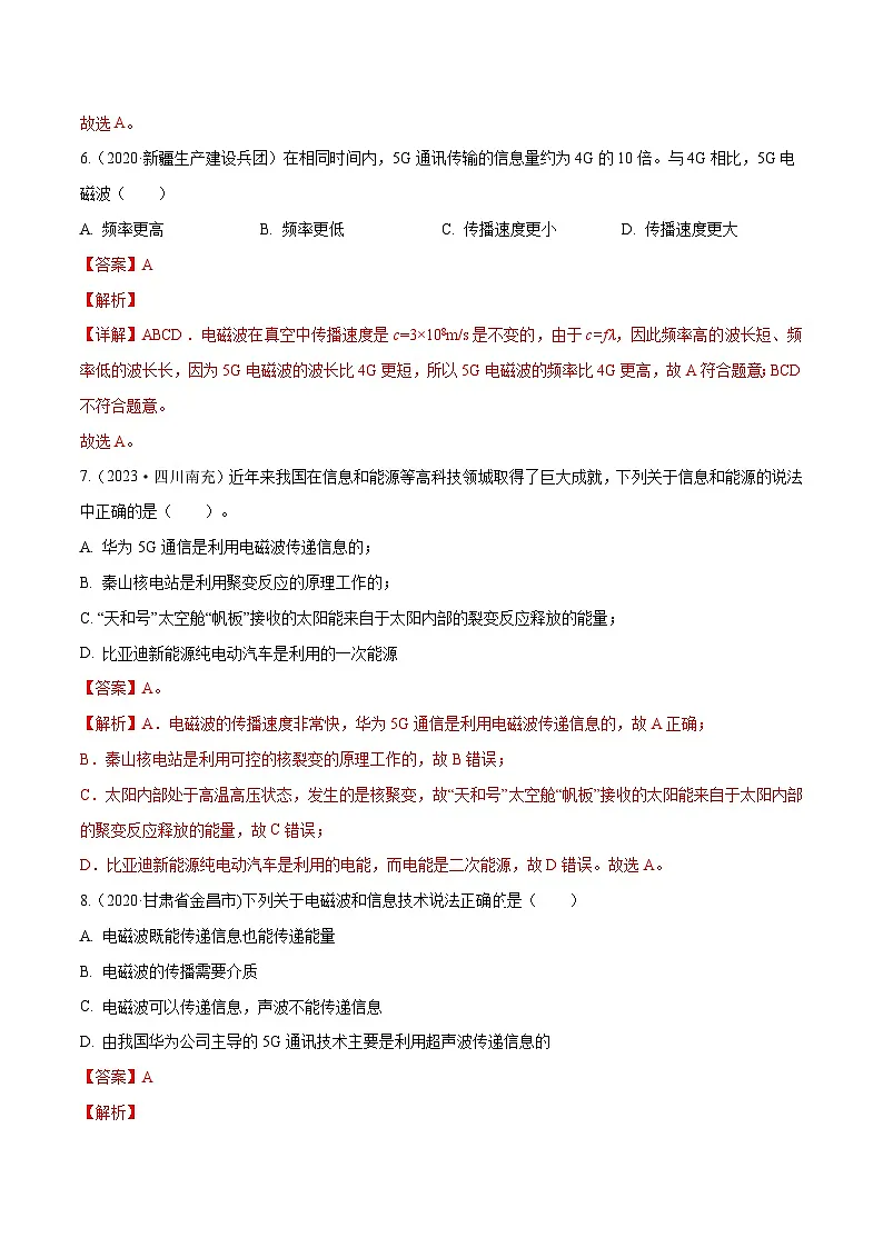 专题21 信息的传递【考点巩固】（解析版）第3页