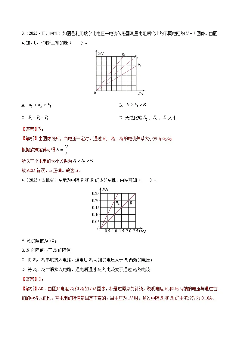 专题17 欧姆定律【考点巩固】（解析版）第2页