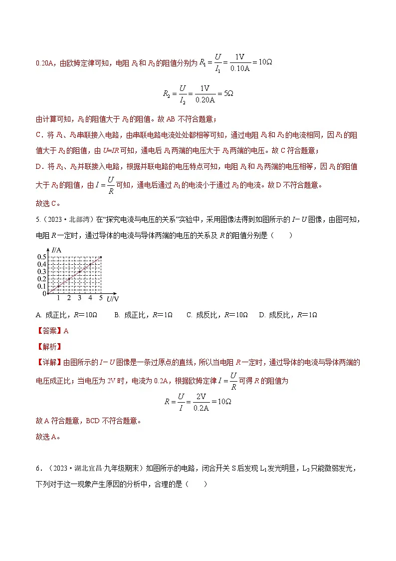 专题17 欧姆定律【考点巩固】（解析版）第3页