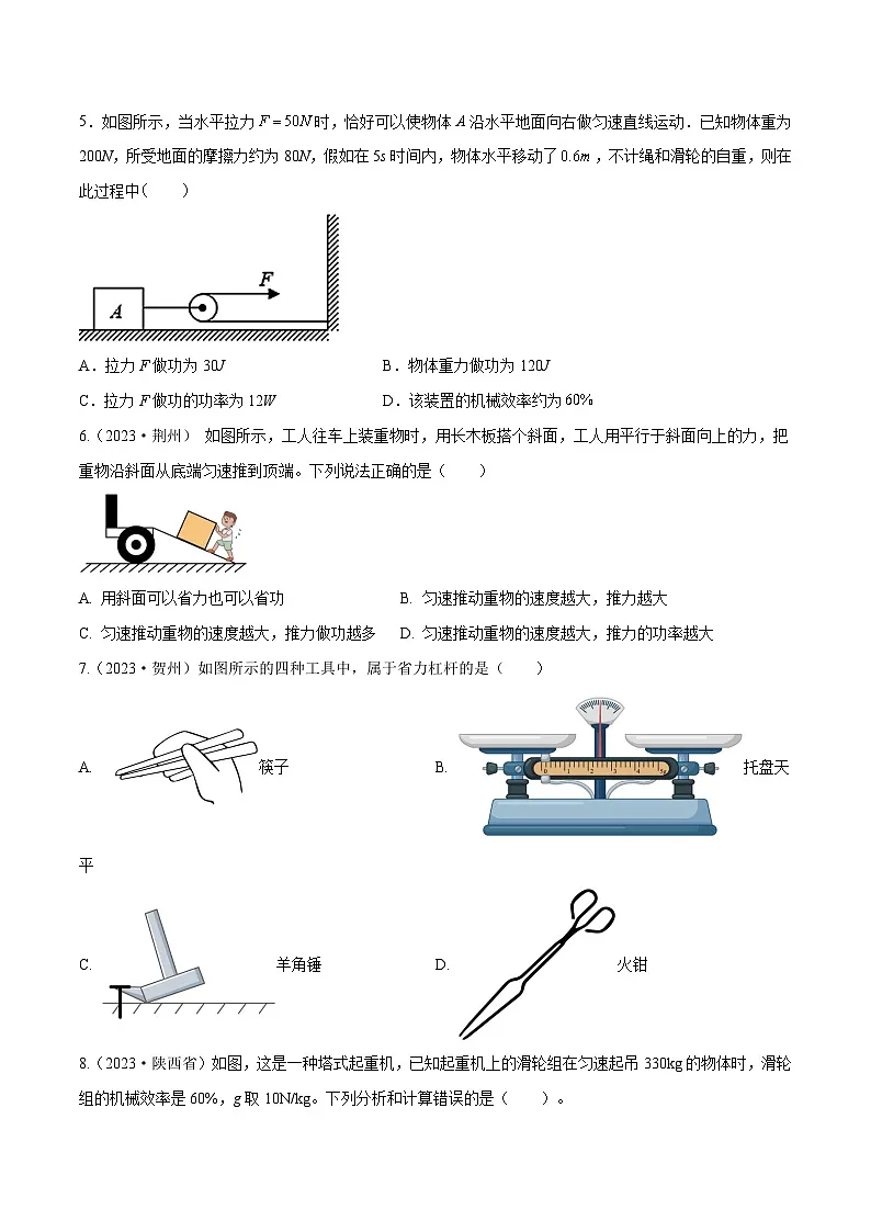 专题12 简单机械【考点巩固】（原卷版）第2页