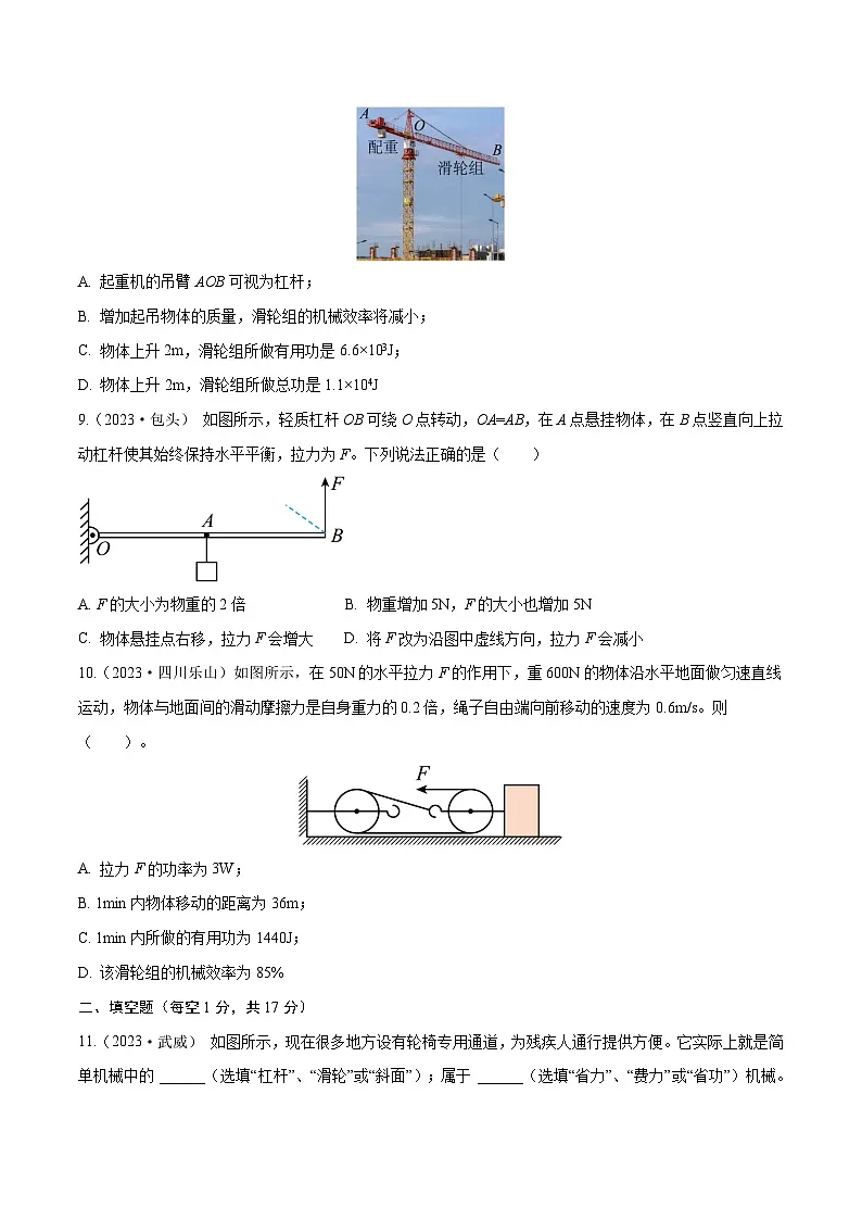 专题12 简单机械【考点巩固】（原卷版）第3页