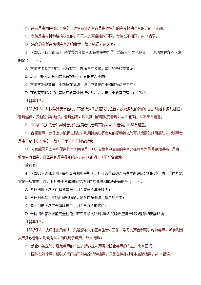 专题01 声现象【考点巩固】（解析版）第2页