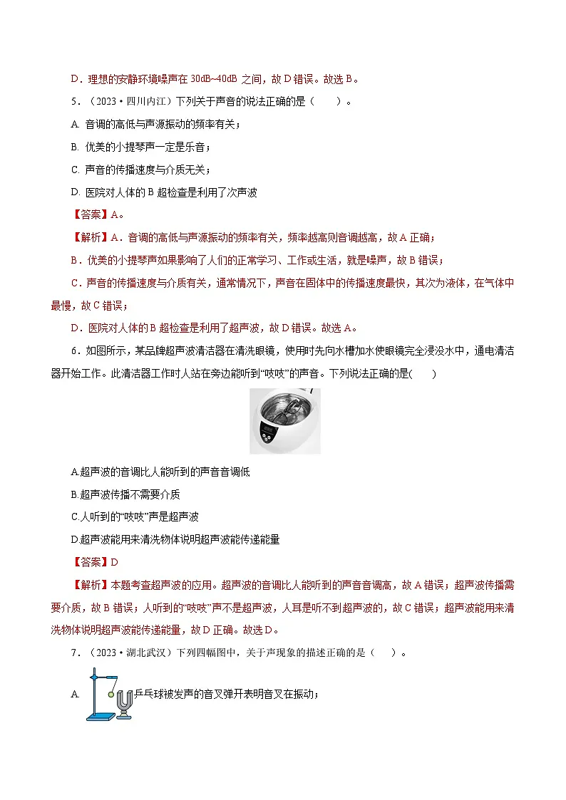 专题01 声现象【考点巩固】（解析版）第3页