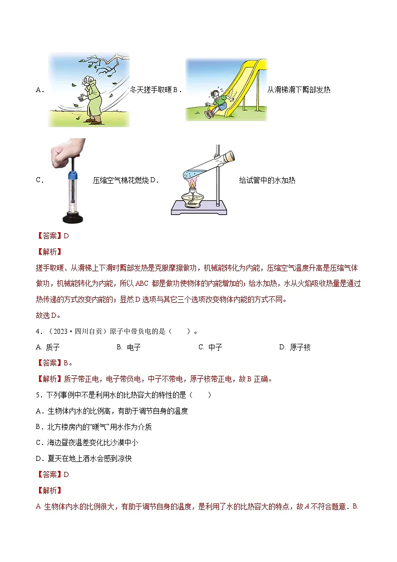 专题13 内能【考点巩固】（解析版）第2页