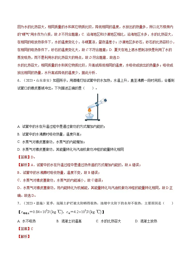 专题13 内能【考点巩固】（解析版）第3页
