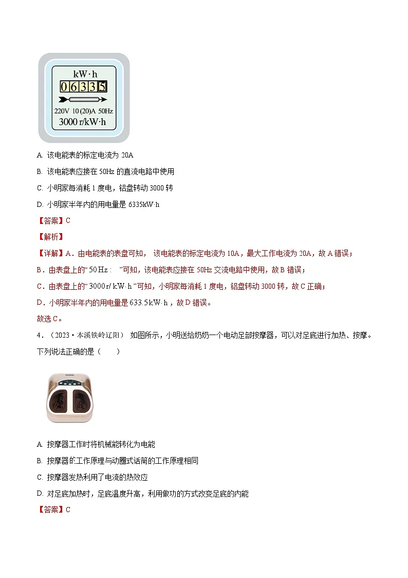 专题18 电能，电功，电功率，焦耳定律【考点巩固】（解析版）第2页