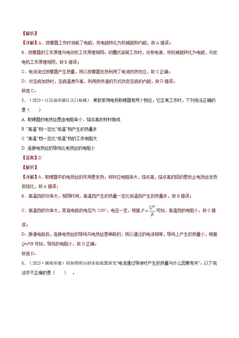 专题18 电能，电功，电功率，焦耳定律【考点巩固】（解析版）第3页