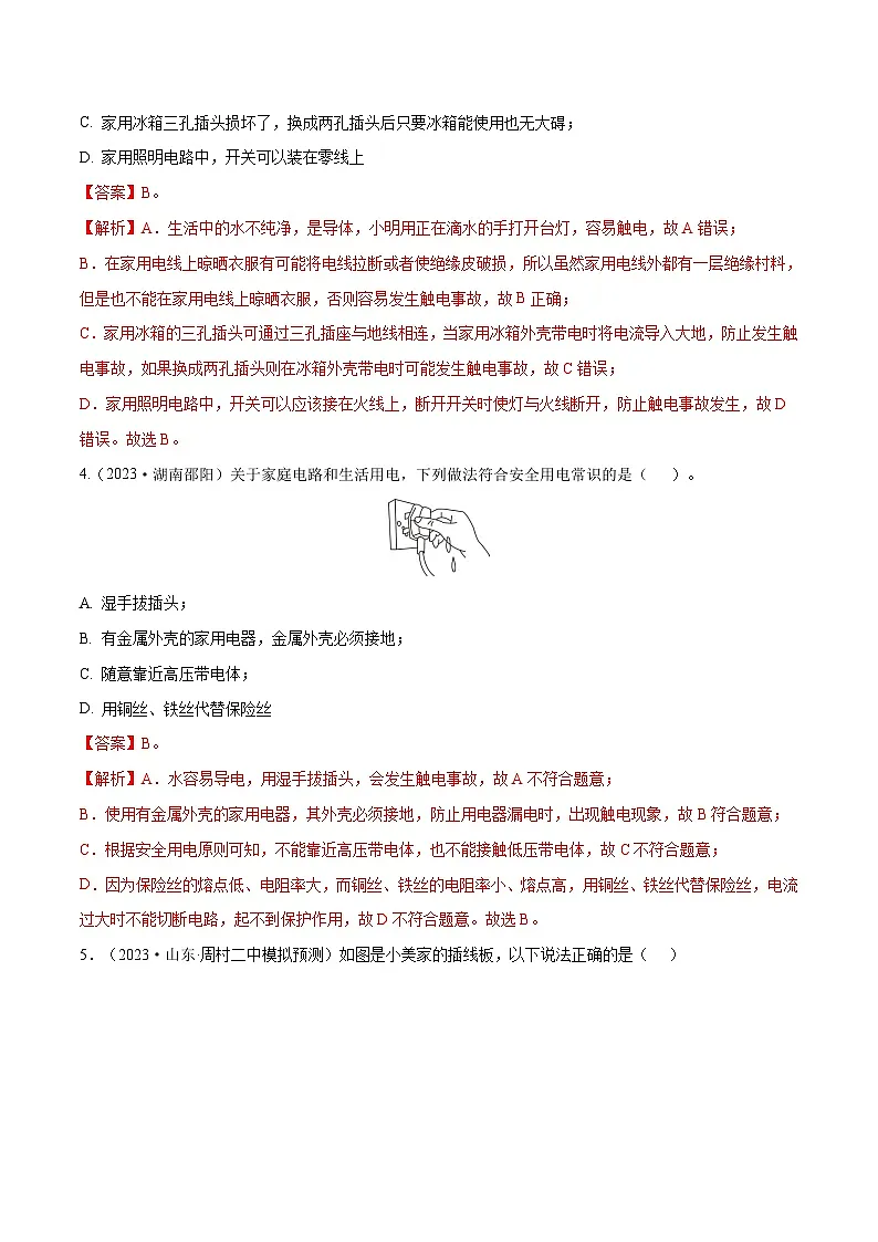 专题19 生活用电【考点巩固】（解析版）第2页