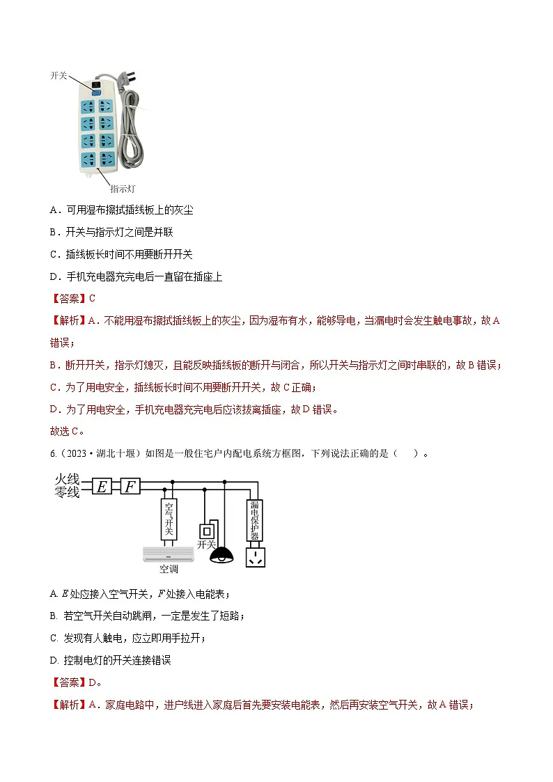 专题19 生活用电【考点巩固】（解析版）第3页