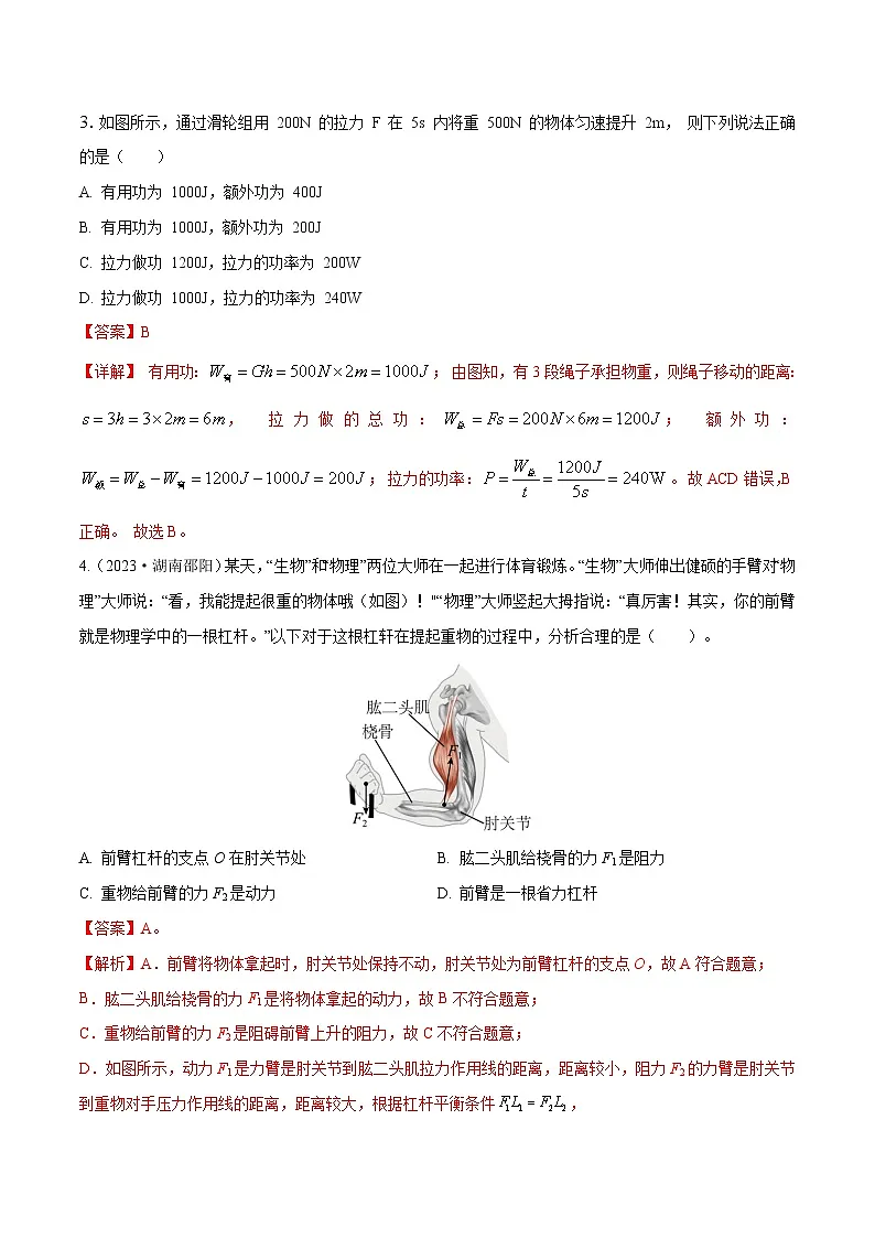 专题12 简单机械【考点巩固】（解析版）第2页