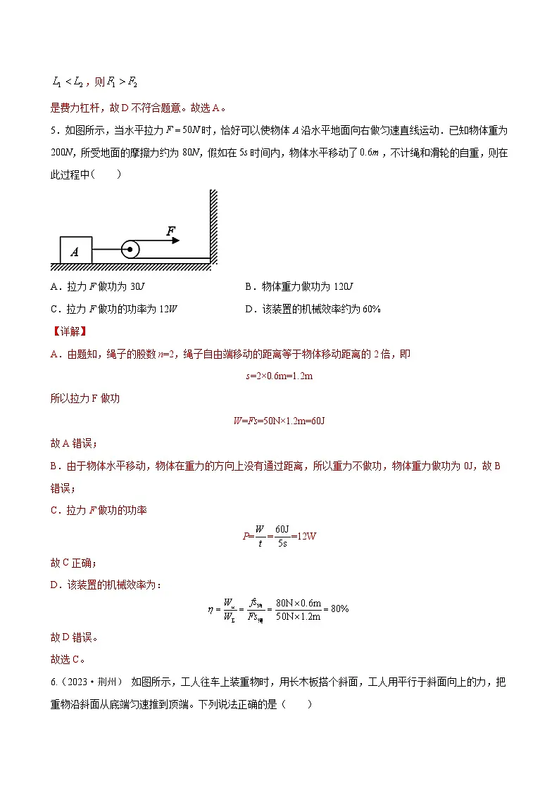 专题12 简单机械【考点巩固】（解析版）第3页