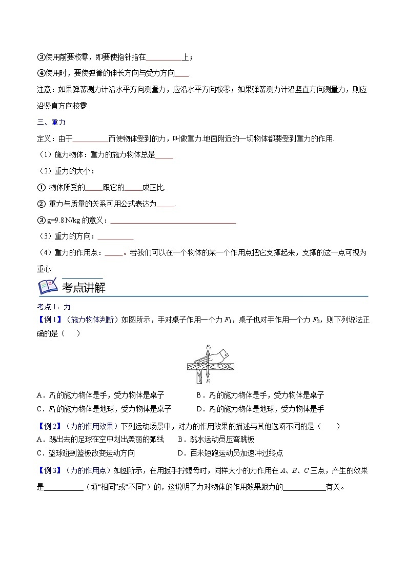 专题07  力【考点精讲】（原卷版）第2页