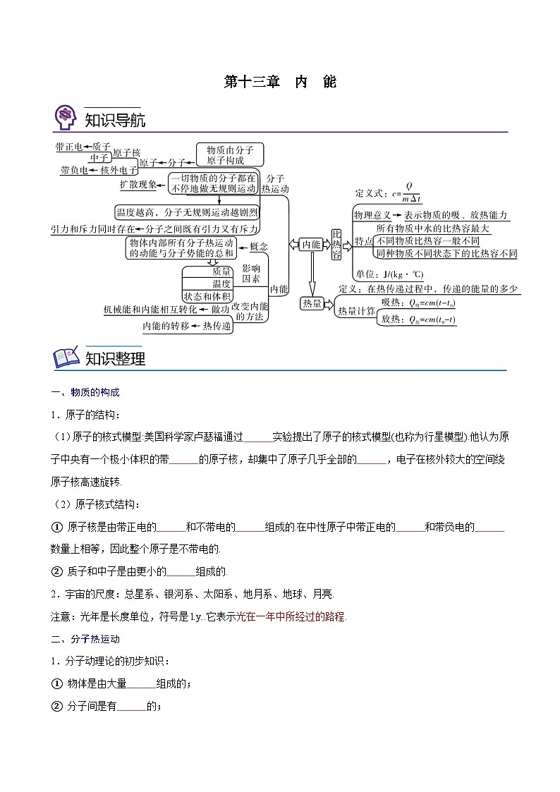 专题13  内能【考点精讲】（原卷版）第1页
