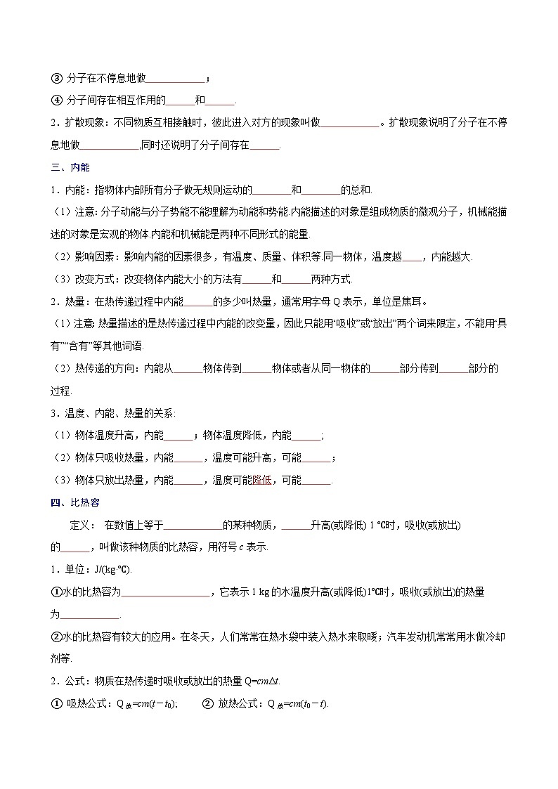 专题13  内能【考点精讲】（原卷版）第2页