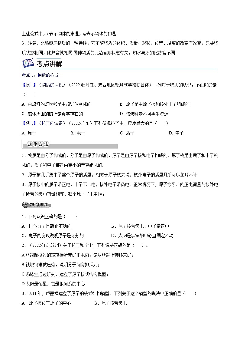 专题13  内能【考点精讲】（原卷版）第3页
